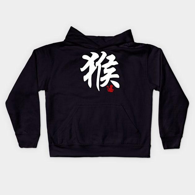 Monkey - Chinese Word / Character / Calligraphy and Paper Cutting, Japanese Kanji Kids Hoodie by Enriched by Art